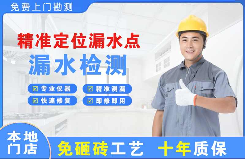 鲤城精准测漏点